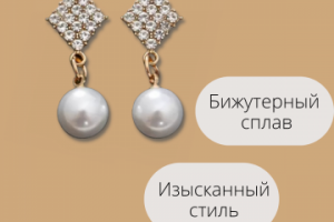 Инфографика для магазина бижутерии на wb