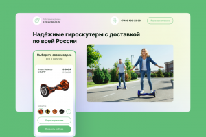 Дизайн лендинга для продажи гироскутеров