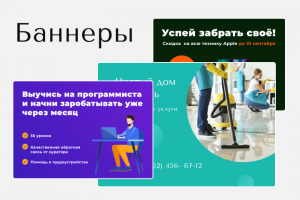Дизайн баннеров