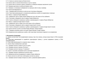 Cостав работ в рамках SEO-продвижения сайта