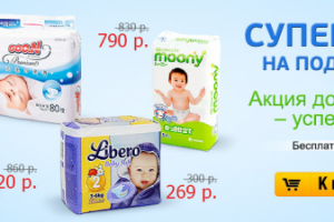 Подгузники