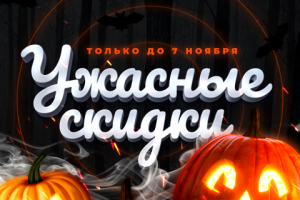 Баннер для хэллоуина