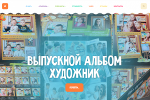 Сайт фотографа детских садов