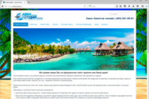 Сайт туристического агенства