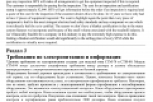 Требования по электропитанию EN-RU.