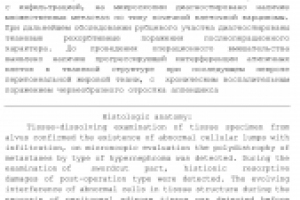 Гистология - перевод на английский.