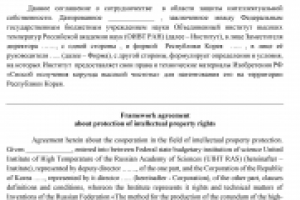 Перевод базового соглашения RU-EN