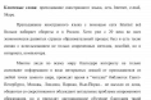 Статья по методике преподавания иностранных языков.
