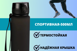 Инфографика спортивная бутылка