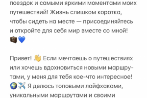 Рекламный текст про путешествия