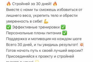 Рекламный текст для фитнес проекта