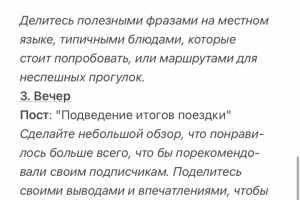 Контент-план для тревел блогера