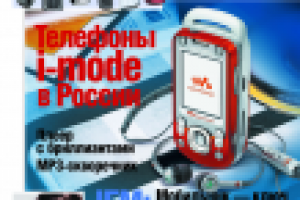 Мобильный Город. Журнал.