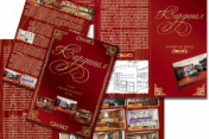 Рекламный комплект.