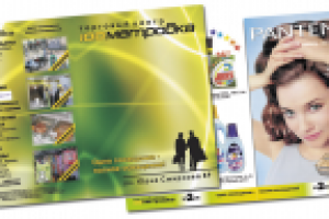 Разнообразные рекламные издания.