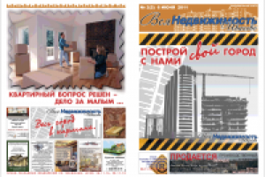 Газета недвижимости.