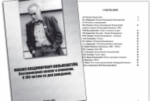 Биографическое издание.