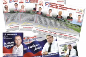 Предвыборная полиграфия. Разное.