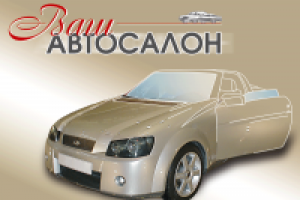 Тема рекламы автосалона.