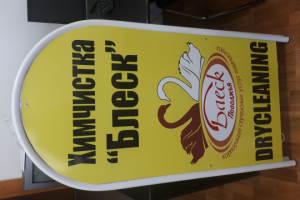макет штендера для химчистки