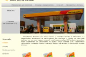 Сайт ООО "Арко-Газ"