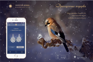 реклама ювелирного приложения