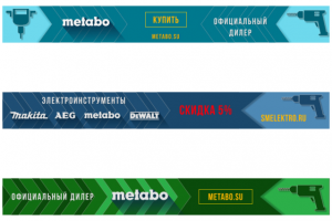баннеры магазина электроинструментов