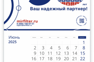 Юбилейный календарь на 2025 год