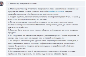 Комплексное продвижение бренда Kenovo в Украине