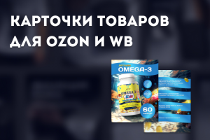 Инфографика на WB