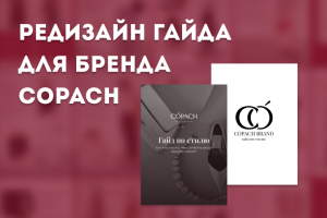 Редизайн гайда