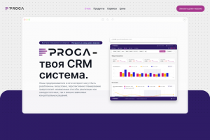 Landing page для компании по разработки CRM-систем