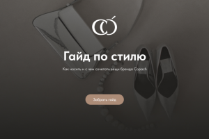 Страница для гайда на Тильде