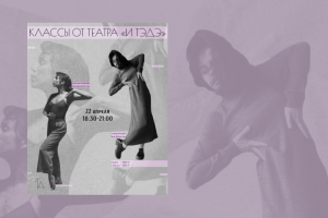 пост-афиша в соц.сети