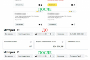 ДО/ПОСЛЕ №3