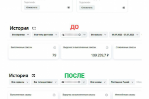 ДО/ПОСЛЕ №2