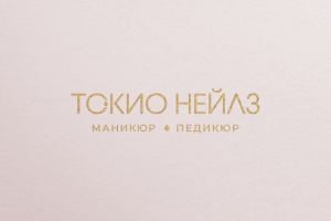 Нейминг для студии маникюра и педикюра
