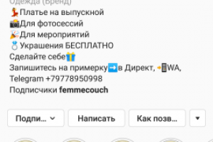 Шапка профиля+поисковая строка для бутика аренды платьев