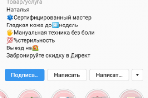 Шапка профиля+поисковая строка для мастера шугаринга