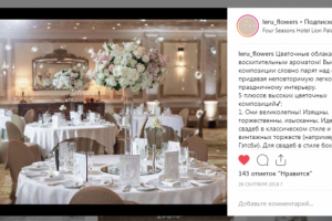 Написание постов для студии флористики