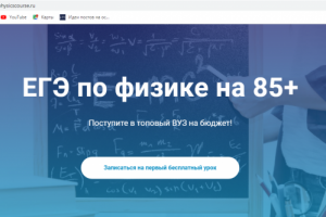 Лендинг для курса подготовки к ЕГЭ по физике