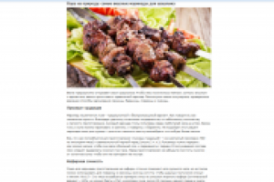 Пора на природу: самые вкусные маринады для шашлыка