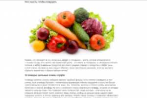 Что съесть, чтобы похудеть