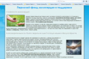 Текст для православного благотворительного фонда