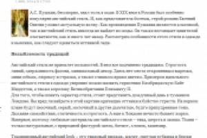 Английский стиль в одежде