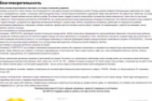 Текст о благотворительной программе помощи детям