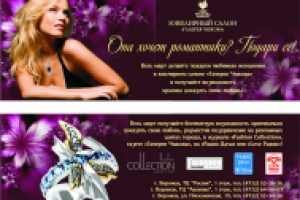 Слоган для рекламной акции ювелирного салона