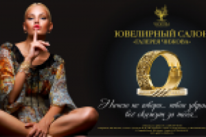 Слоган для ювелирного салона