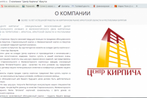 SEO текст о компании "Центр кирпича"