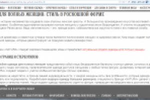 Тексты для интернет-магазина одежды больших размеров